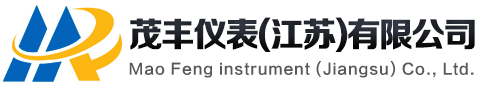 茂豐儀表(江蘇)有限公司 茂豐儀表(江蘇)有限公司